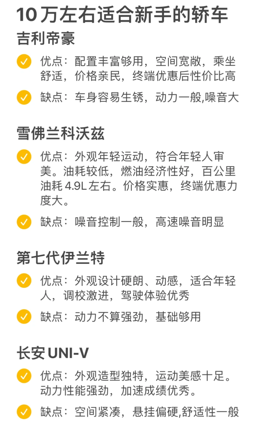 10万左右适合新手的轿车