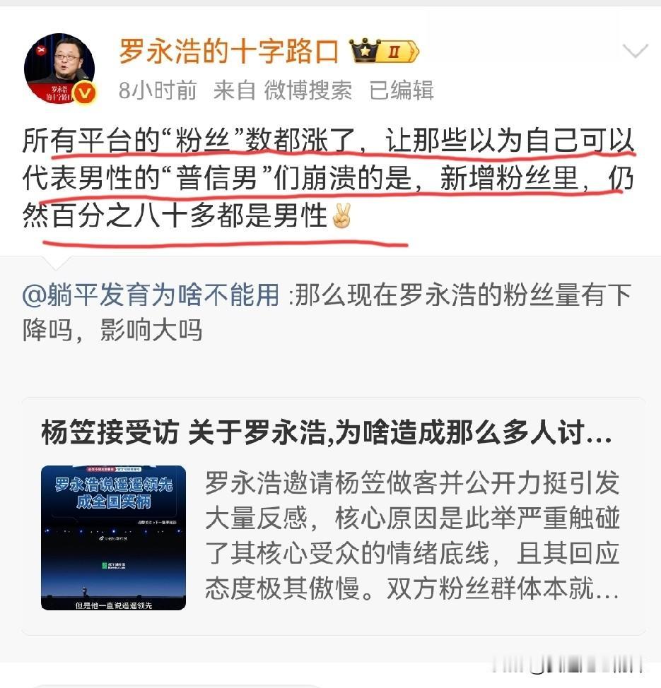 罗永浩回应网友：所有平台账号都涨粉了，而且100个里面有80个都是男性。
罗永浩