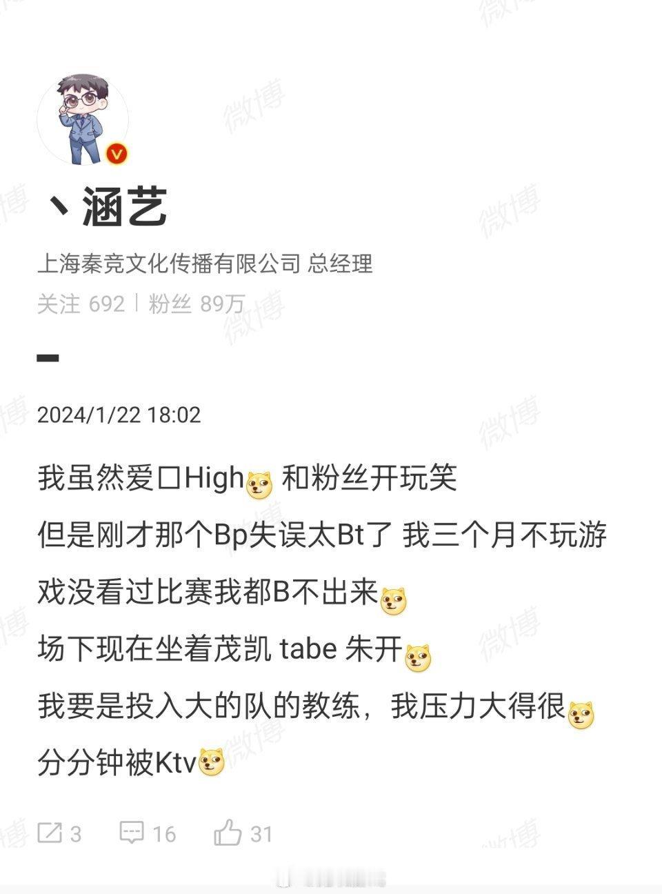 @丶涵艺 ：刚才那个bp失误太bt了

我虽然爱口High[吐舌] 和粉丝开玩笑