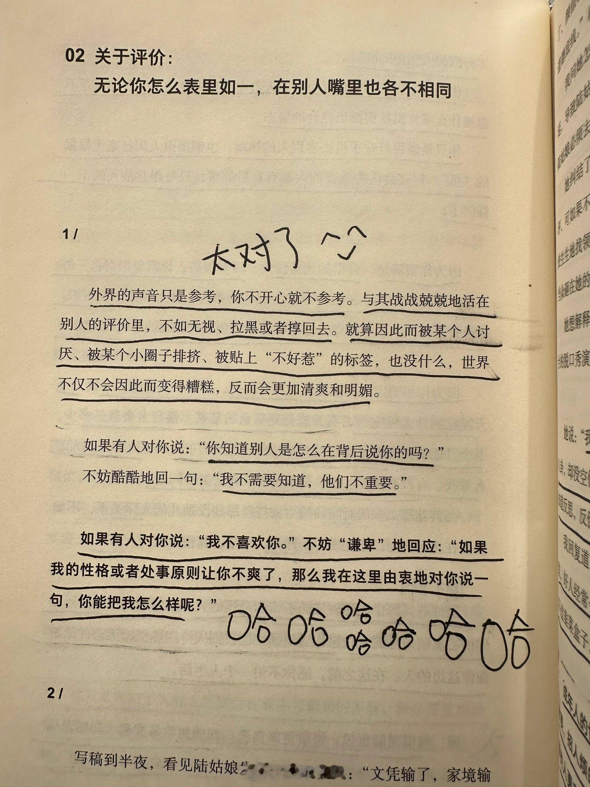 这篇读得太解气了，突然想通了好多事 ​​​