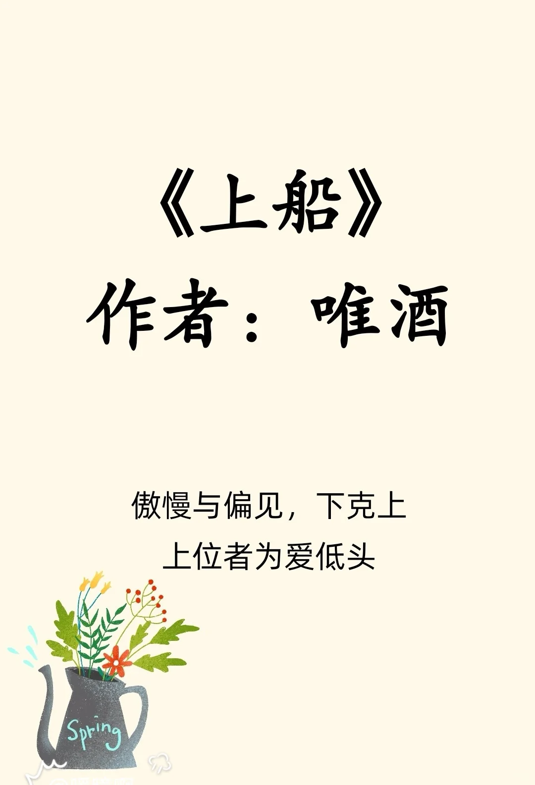 为爱低头/厌弃你，却爱上你，是我的报应