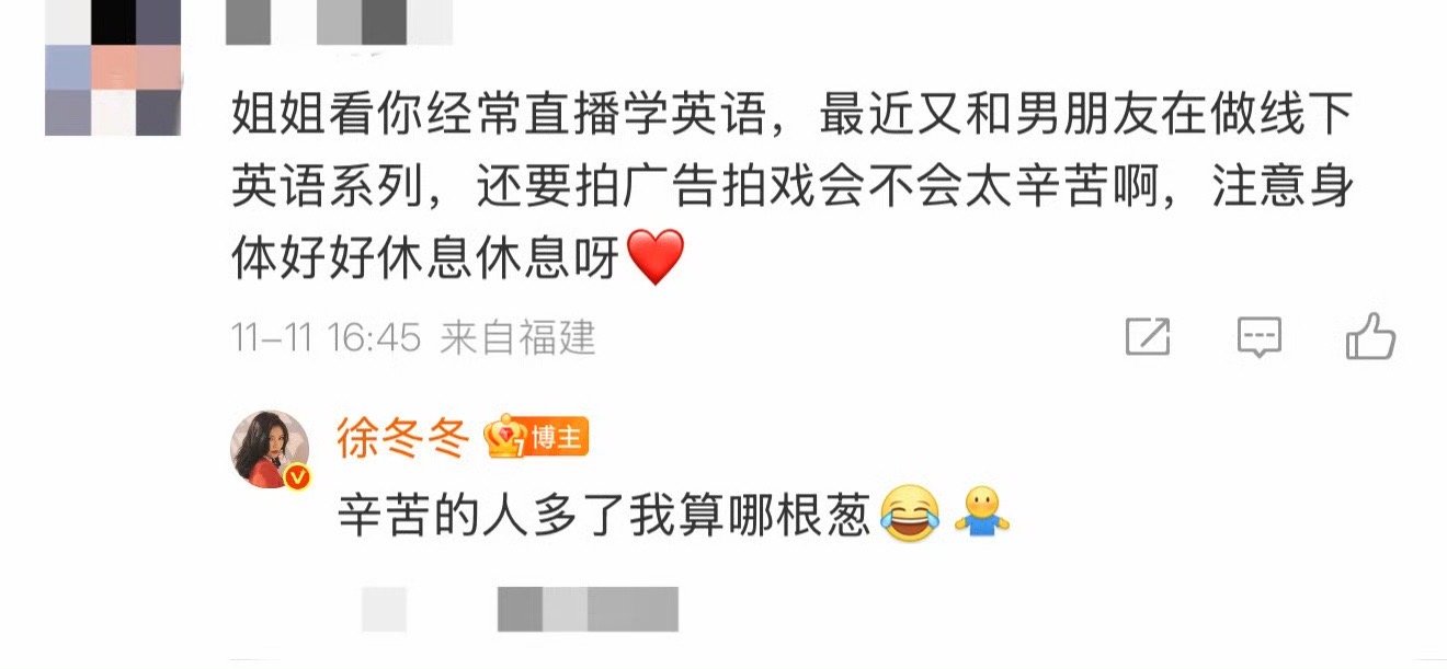 看到冬冬姐的回应直接被圈粉！在这个卖惨成风的时代，她能这么清醒地回应辛苦话题，这