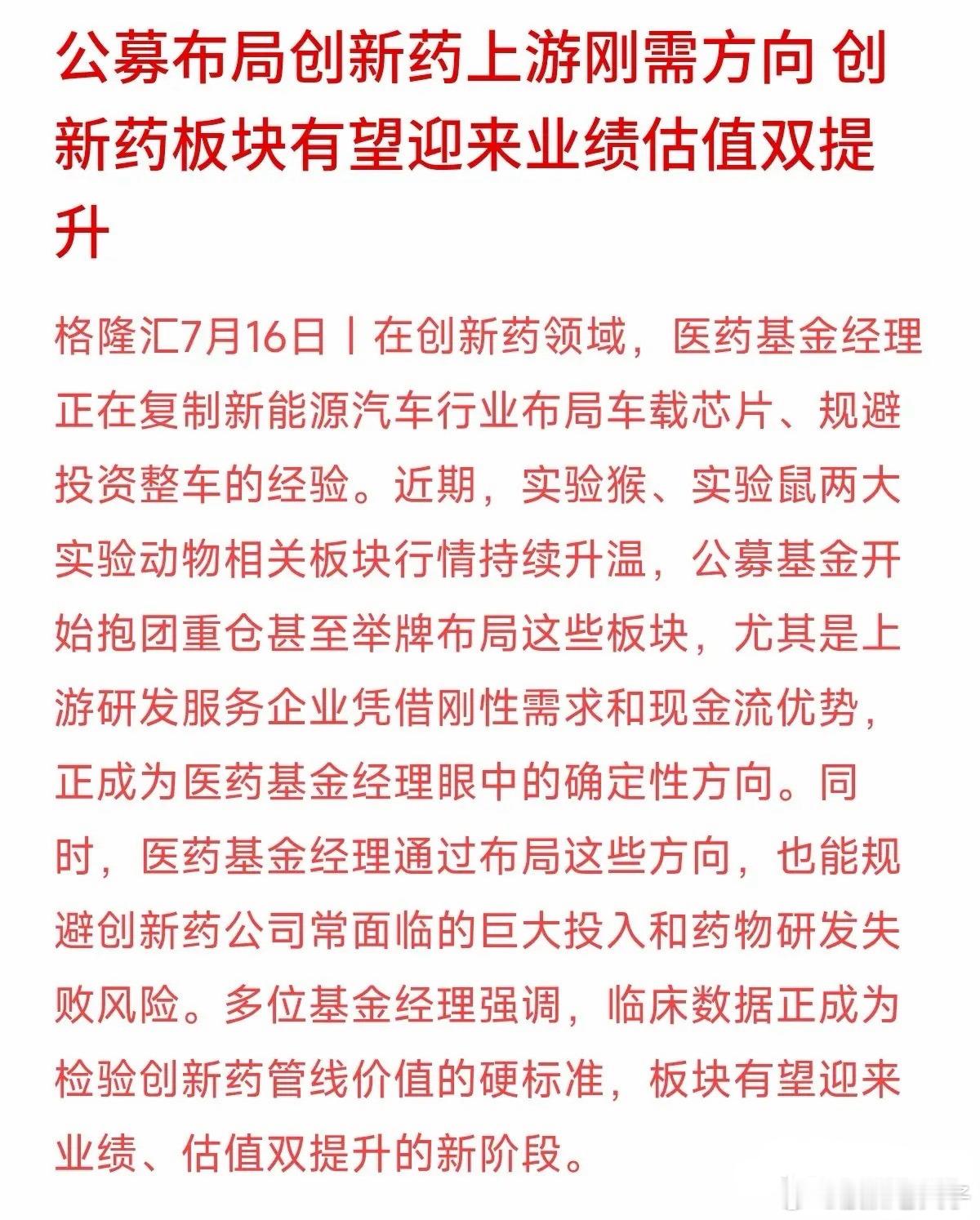 买车不如买芯片？医药基金经理正在抄新能源的“作业”。前几年新能源火爆时，聪明资金