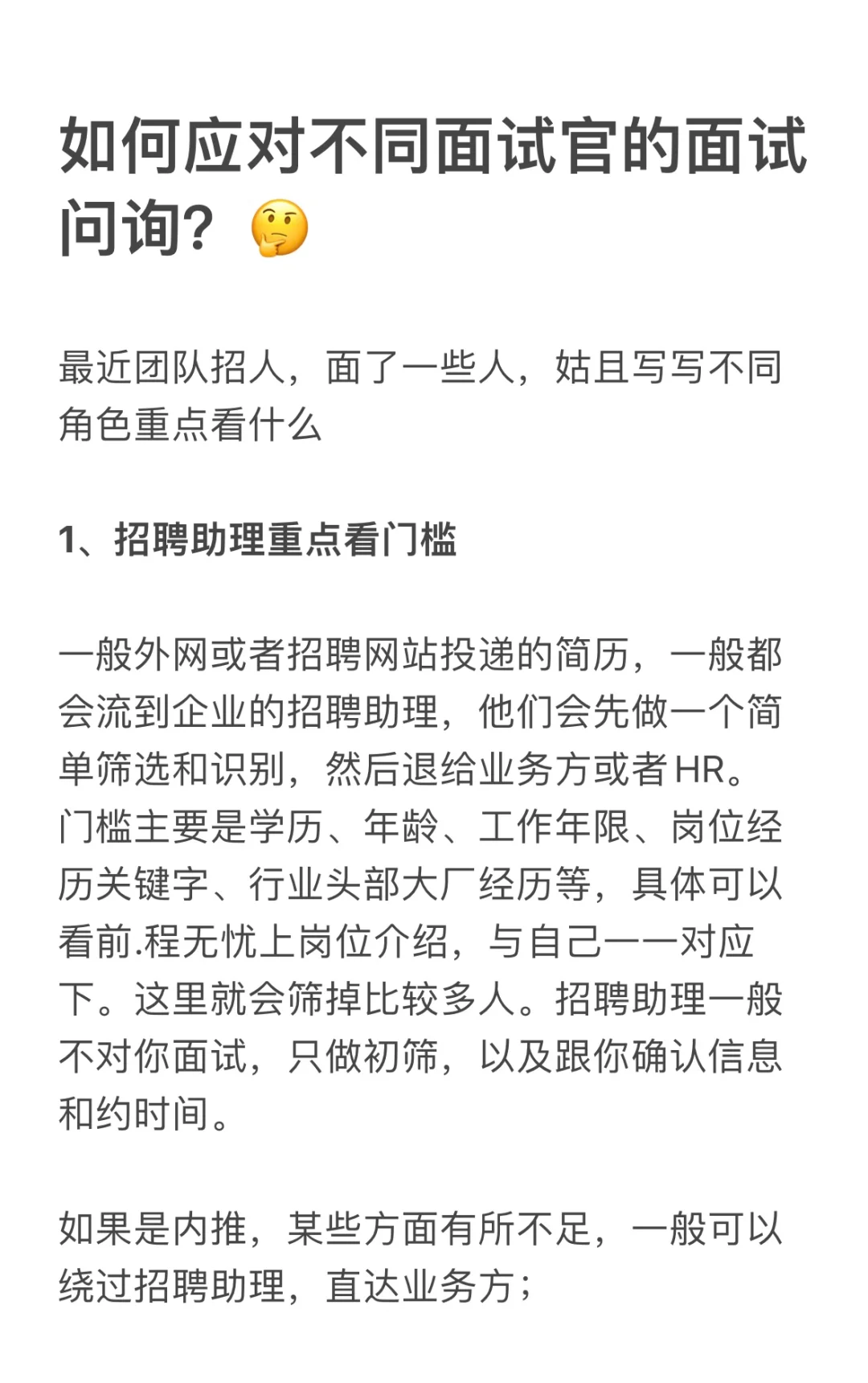 如何应对不同面试官的面试问询？🤔