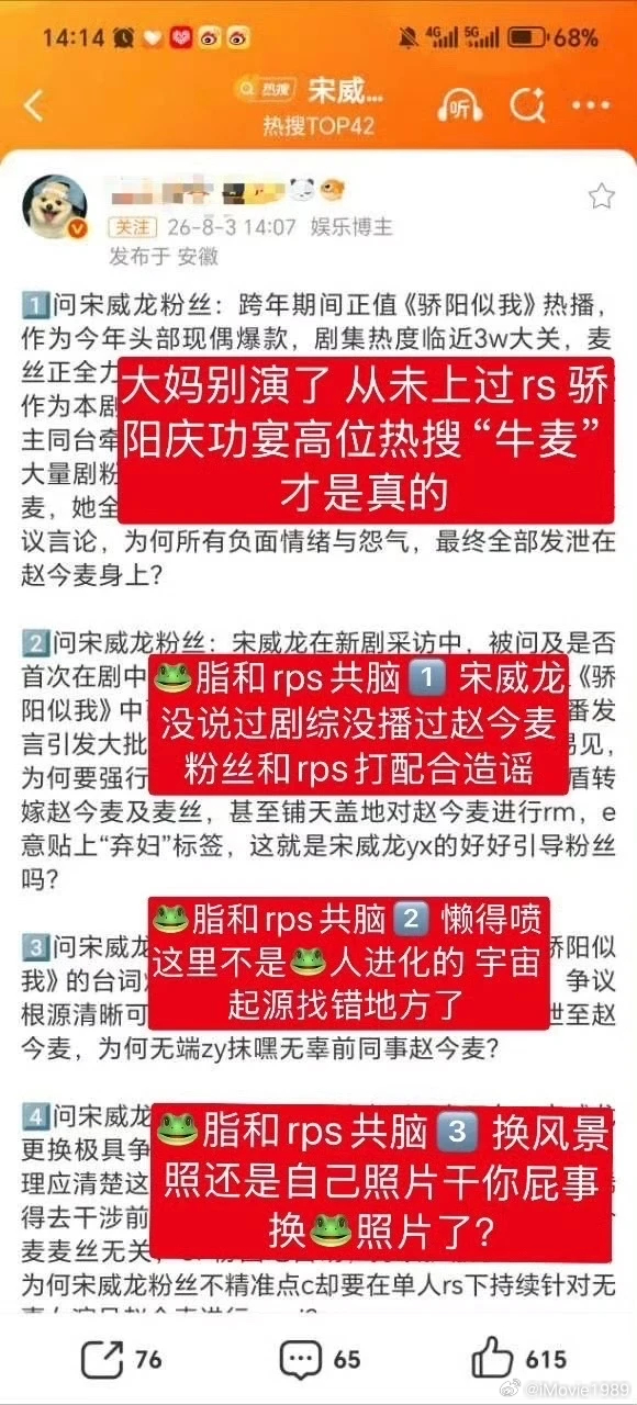 赵今麦 脂粉发话是否团队授意请回应一下吧 