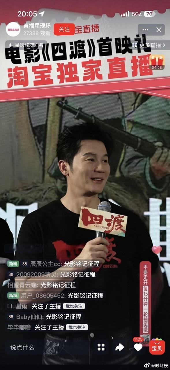 电影四渡淘宝直播首映礼 谁被《四渡》首映礼阵容狠狠震撼到了，监制导演主演个个实力
