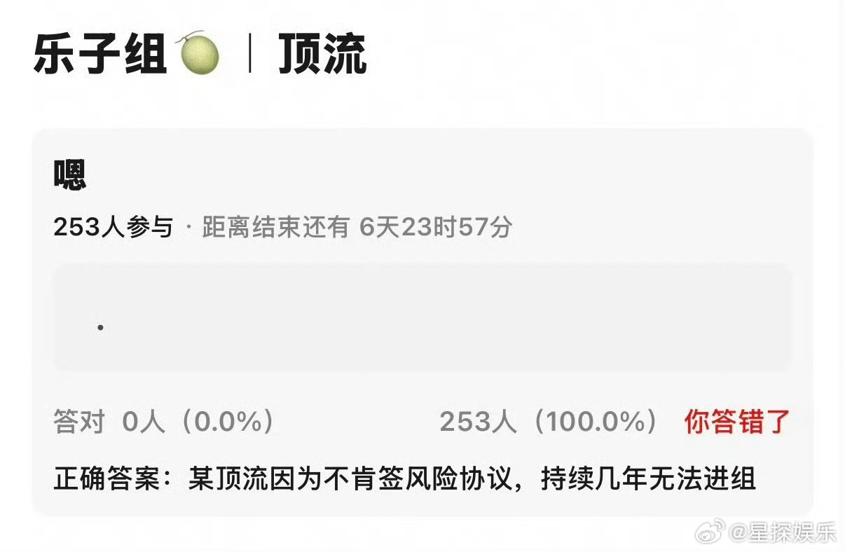 曝某顶流持续几年无法进组刷到这个瓜，突然觉得内娱的顶流也挺难的。一边是资本要你签