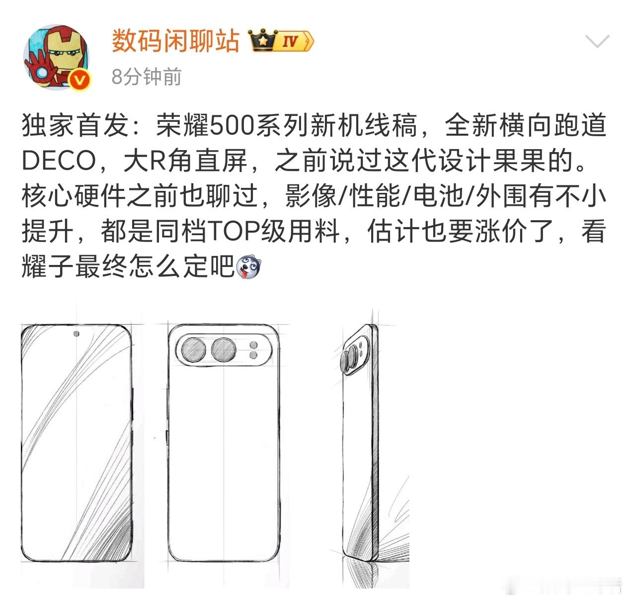 荣耀500系列真长这样啊？ ​​​