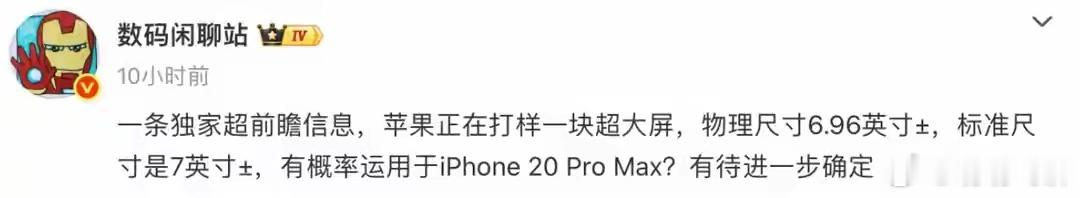 18还没发售，20就要出来了。据外媒多次爆料，iPhone 20 正面几乎是一整