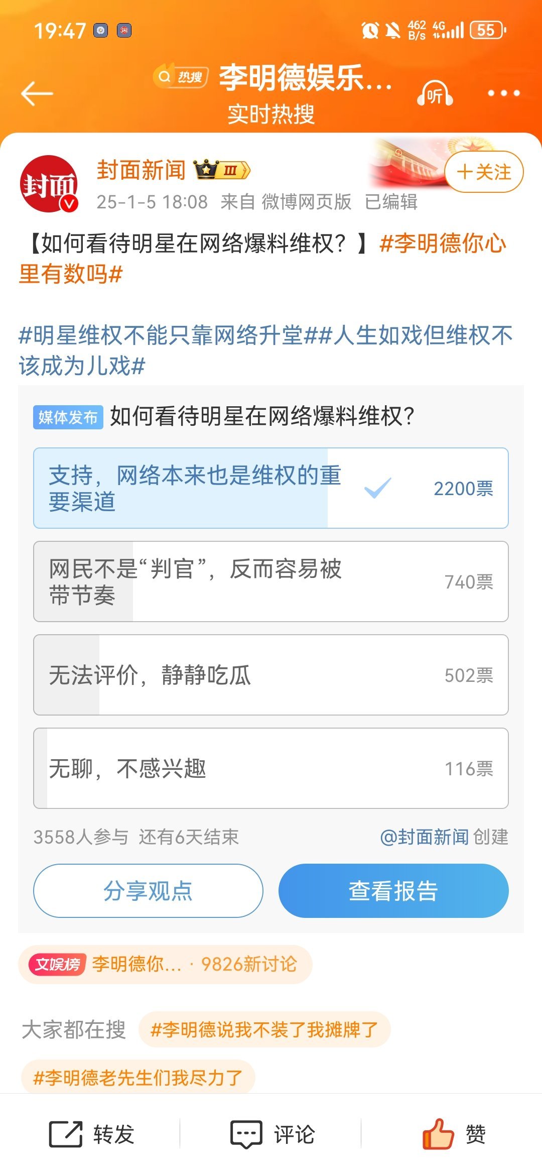 明星维权不能只靠网络升堂 开心了吗？ 