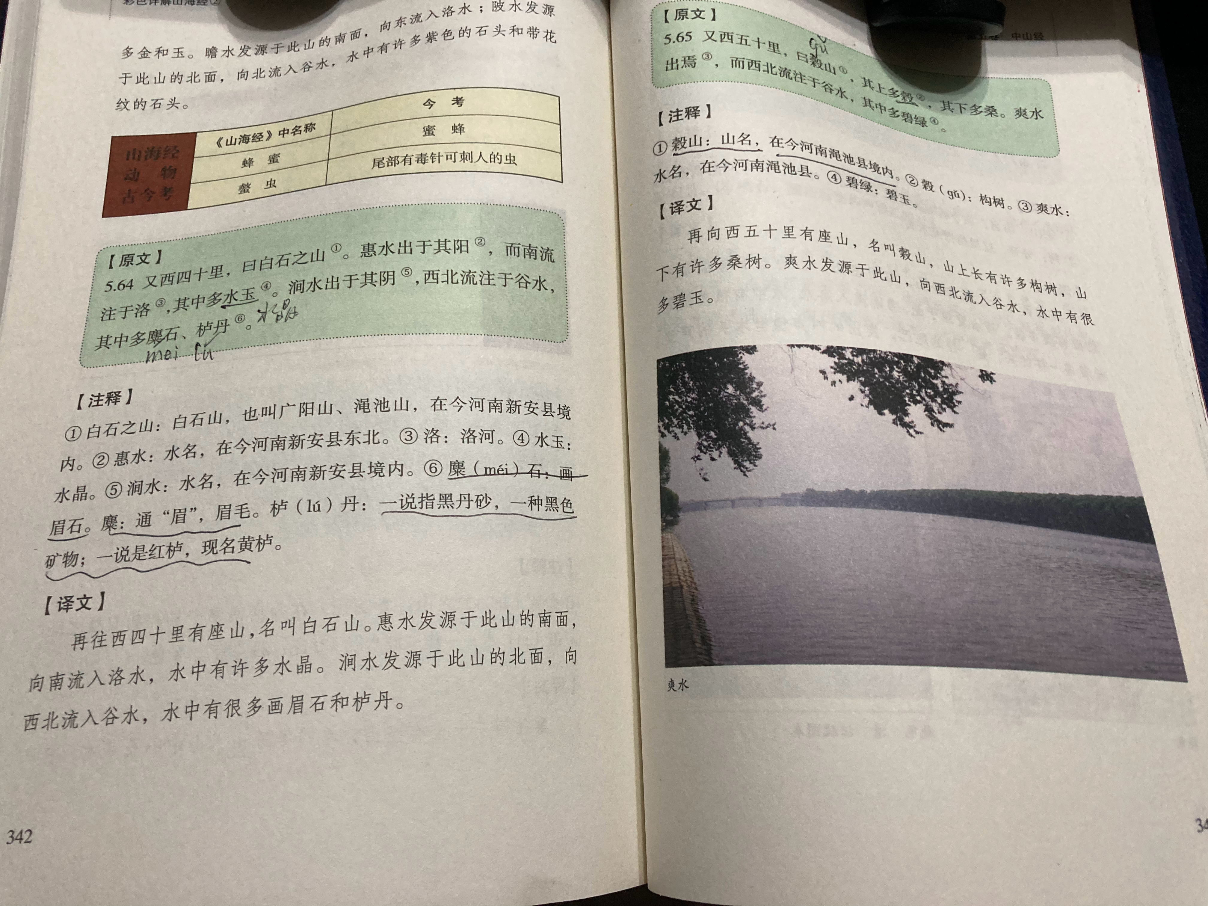 #杨紫国色芳华##特别陪伴杨紫何惟芳160天# 读书第85天补打卡《山海经》34
