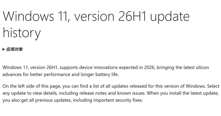 定制系統來了，微軟官宣Windows 11 26H1，驍龍芯專屬