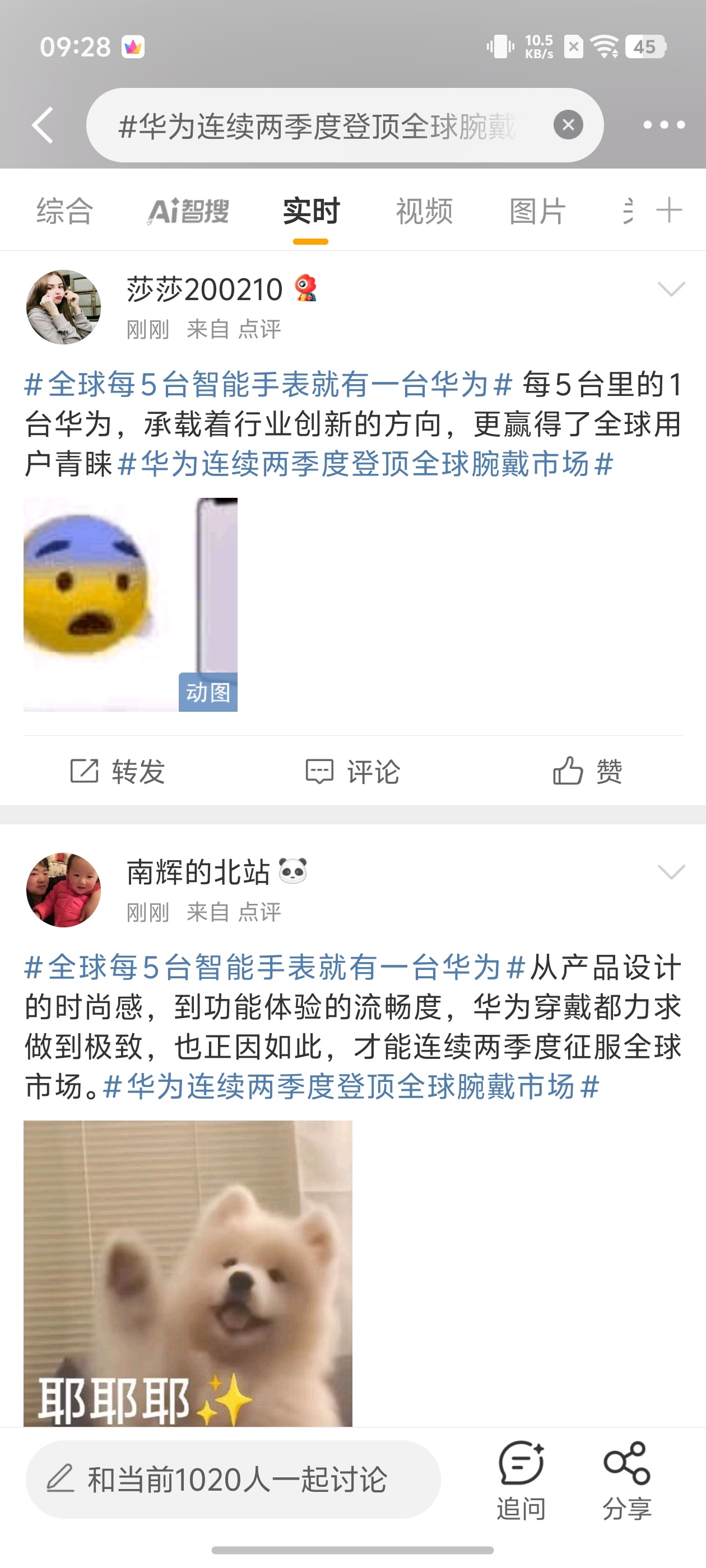 华为连续两季度登顶全球腕戴市场华为智能手表市场份额确实厉害，就是这个参与话题的人