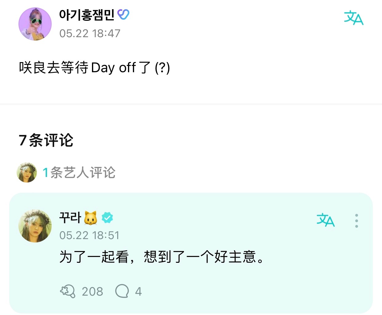 #宮脇咲良[超话]# 和宝宝一起看dayoff[嘘] ​​​