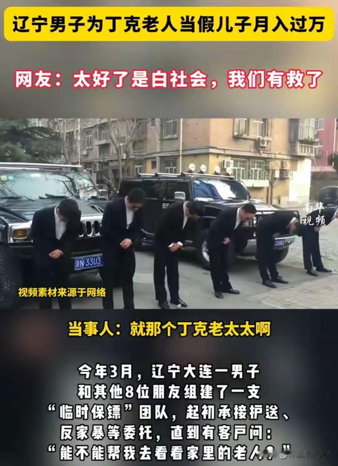 大连有个小伙挺会找路子，今年三月跟八个朋友凑了个小队，本来是帮人处理点护送、反家