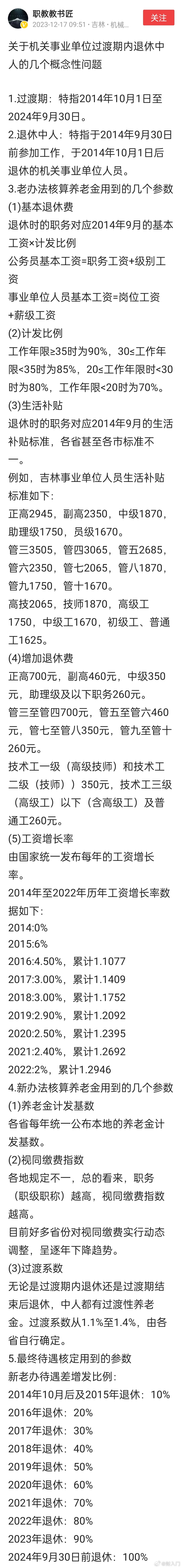 关于机关事业单位过渡期内退休中人的几个概念性问题，挺复杂 ​​​