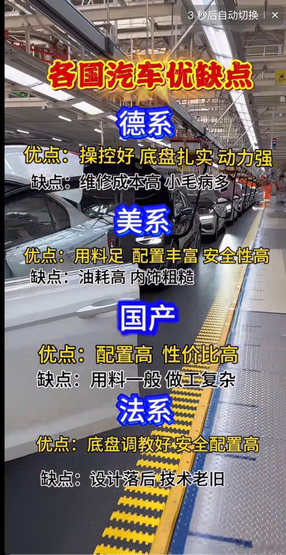 下图列表是：一些国家知名汽车的优缺点。大家认同吗？ 