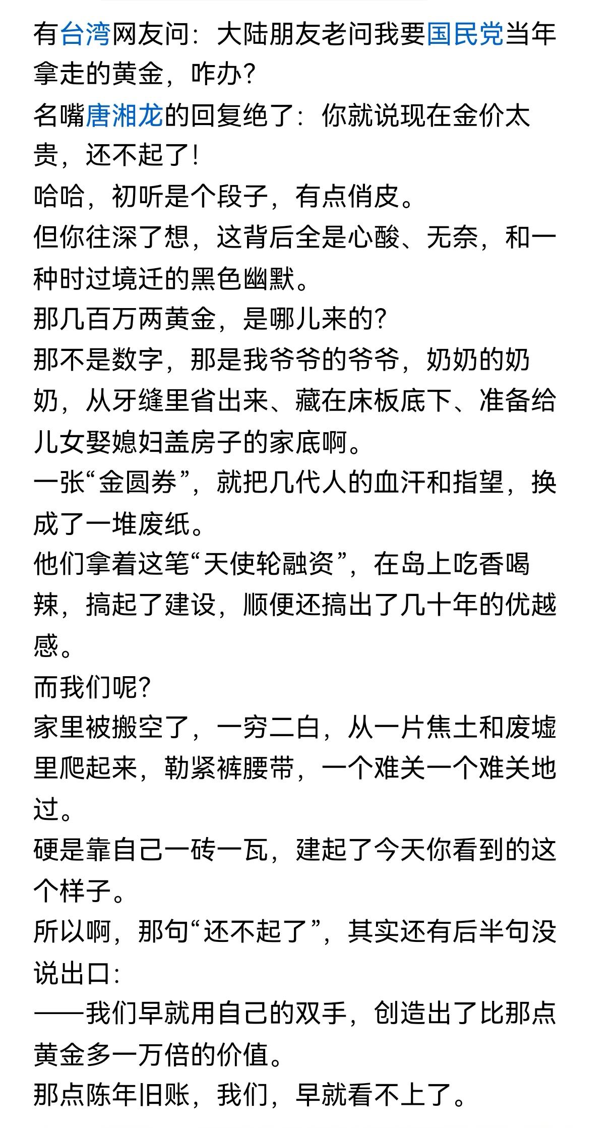我们称台湾为宝岛，叫台湾人为同胞，但台湾人怎么做呢？连一直以讲实话自居的唐湘龙都