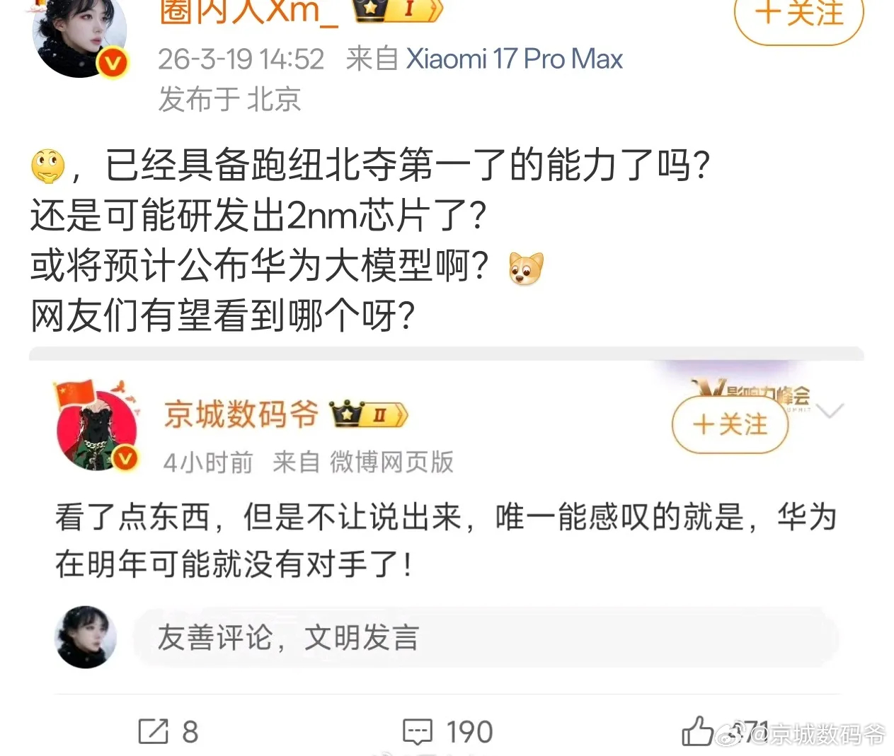 不再使用骁龙是我们的目标？脱离安卓自研系统是我们的设计？智能驾驶第一梯队是我们的