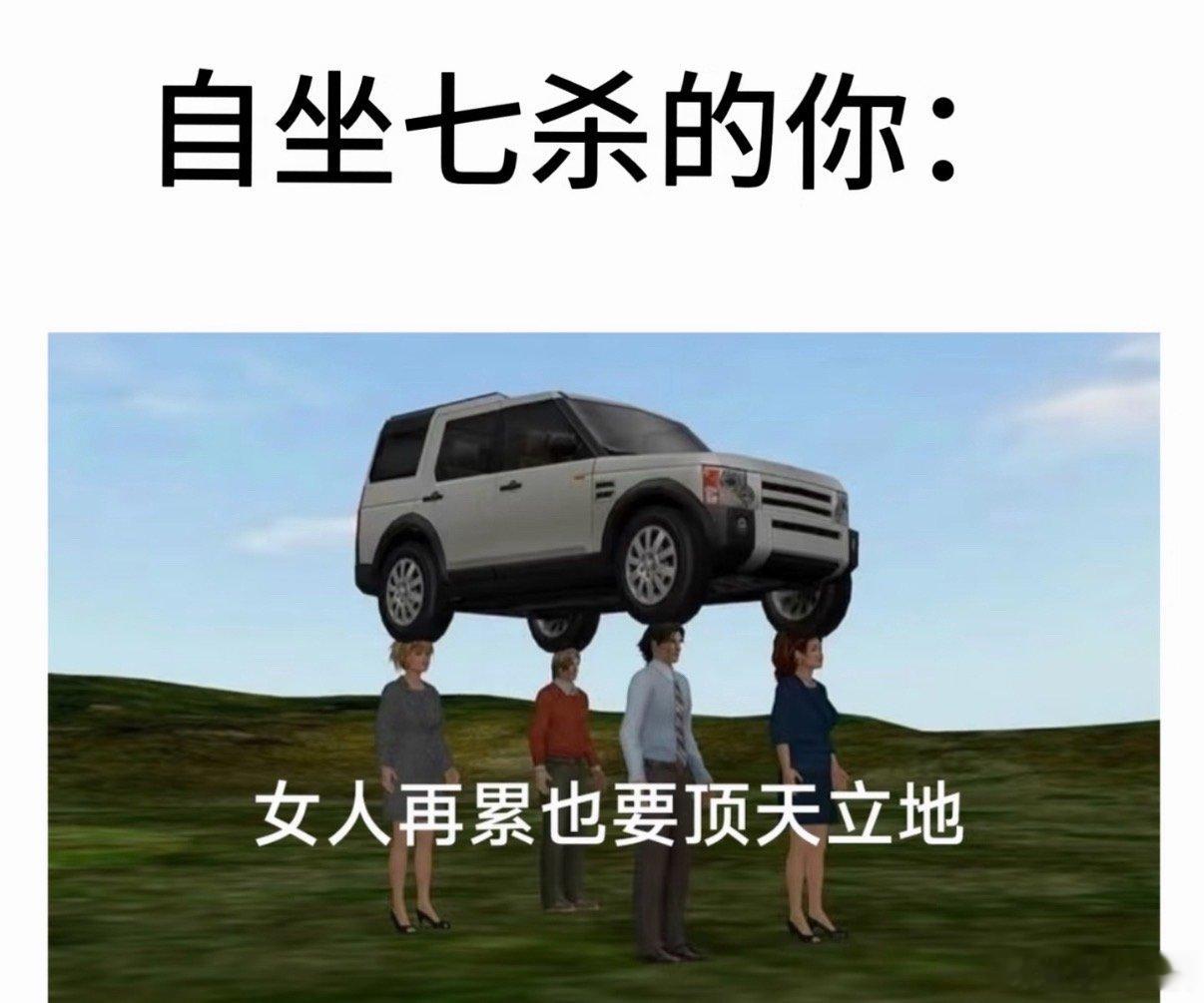 如果不怕七杀，自坐七杀能嫁贵夫 ​​​