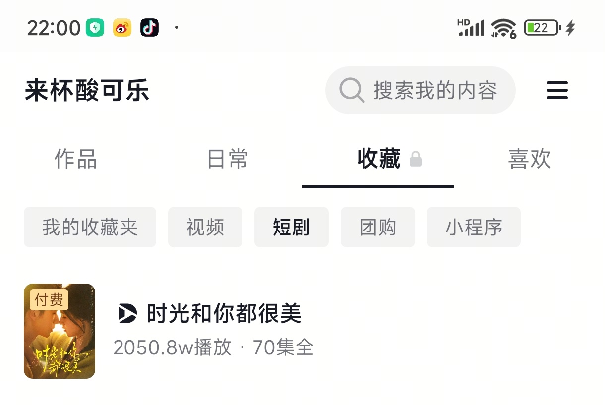 新剧实时数据截止22点《时光和你都很美》陈添祥 郭宇欣［70集 161分钟］收藏