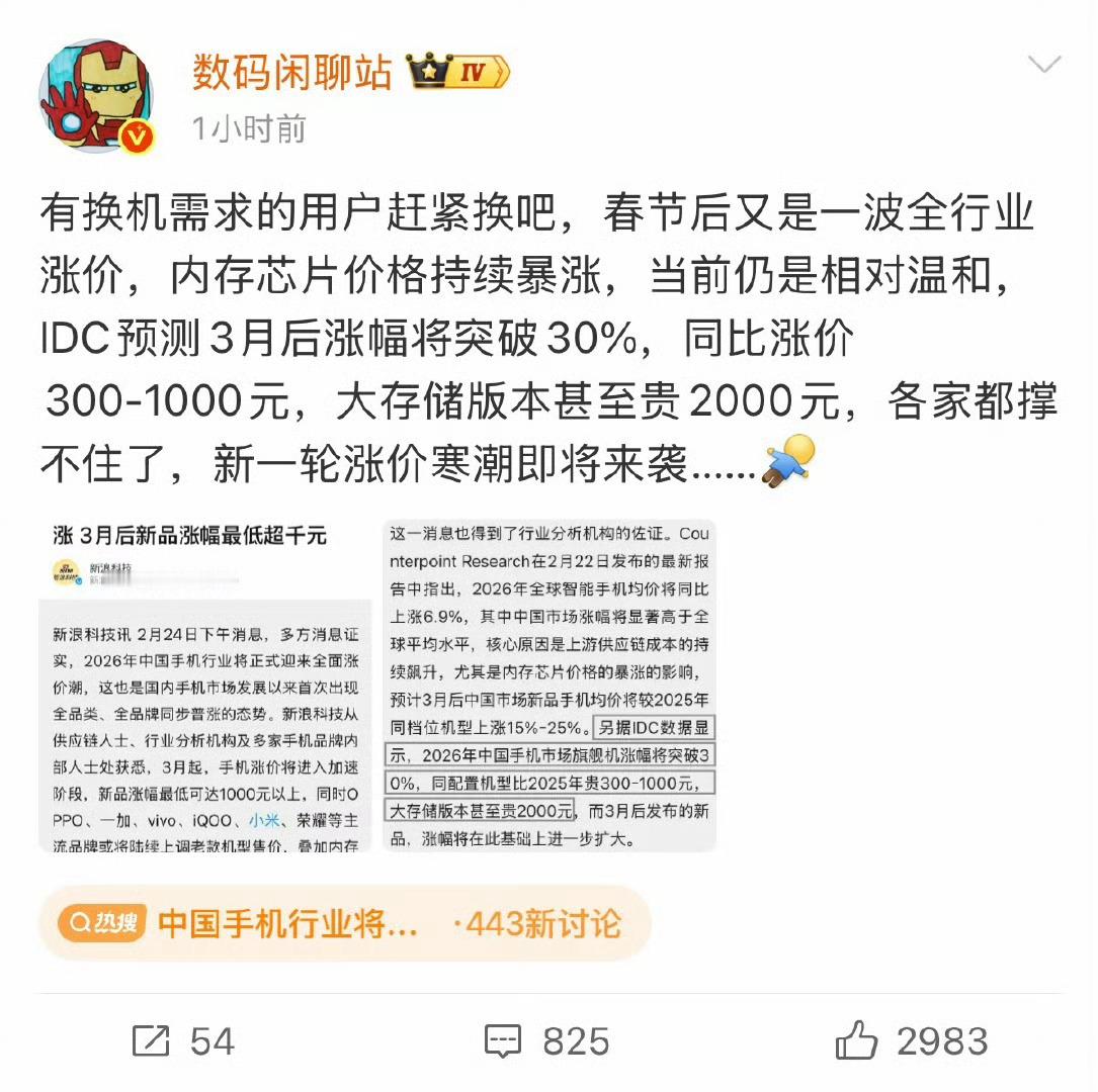 大存储手机或将暴涨2000元又到了洗牌的节点，今年的手机销量估计不乐观，没换机又