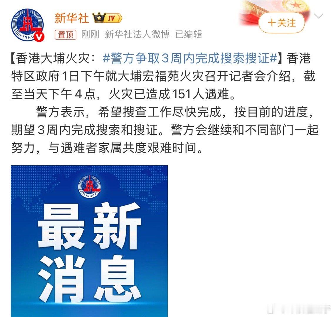 警方争取3周内完成搜索搜证支持共渡难关