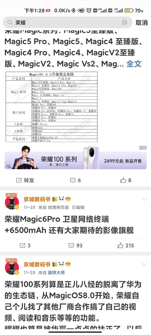 荣耀Magic6搭载6000mAh电池，甚至6500mAh，我觉得不太可能。因为