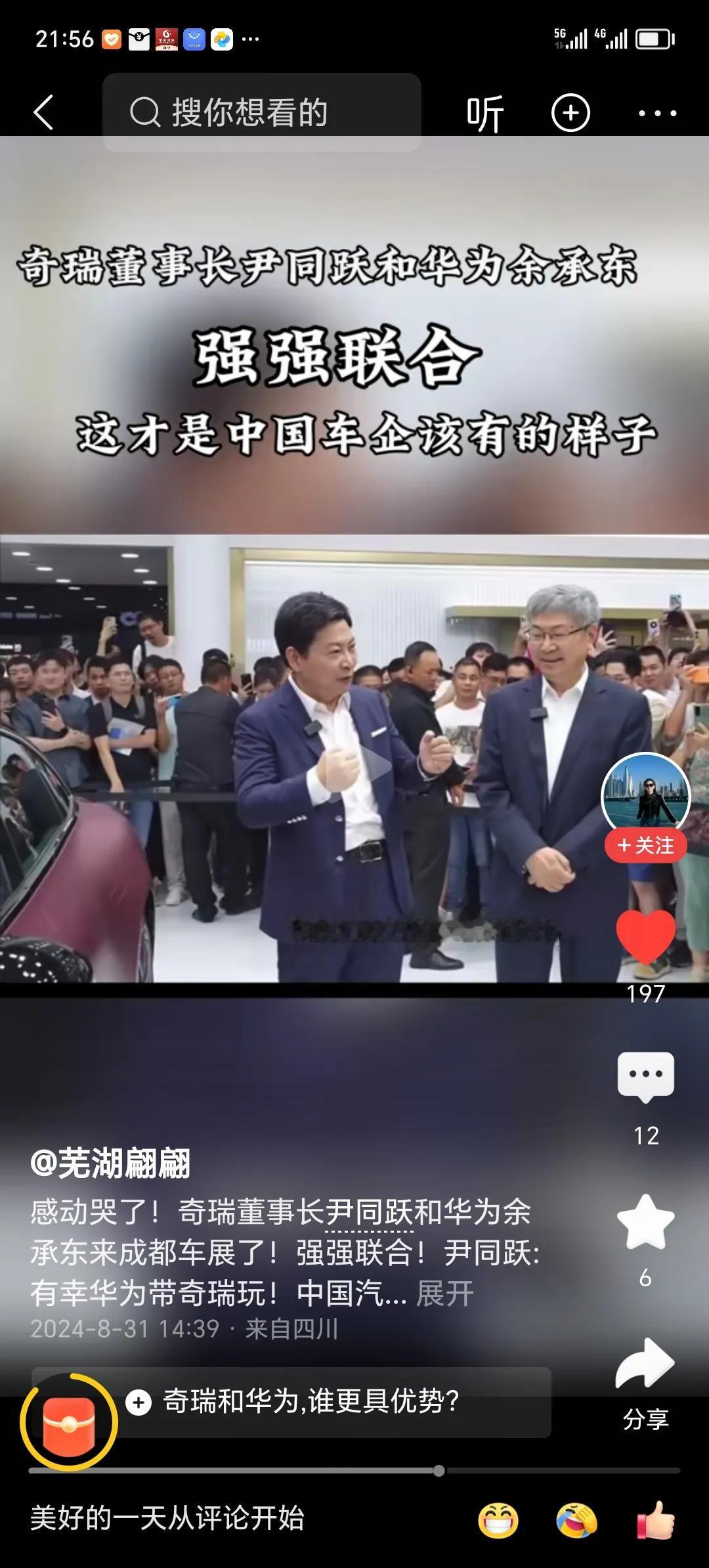奇瑞董事长尹同跃和华为余承东。
         强强联合，中国车企已经走向世界
