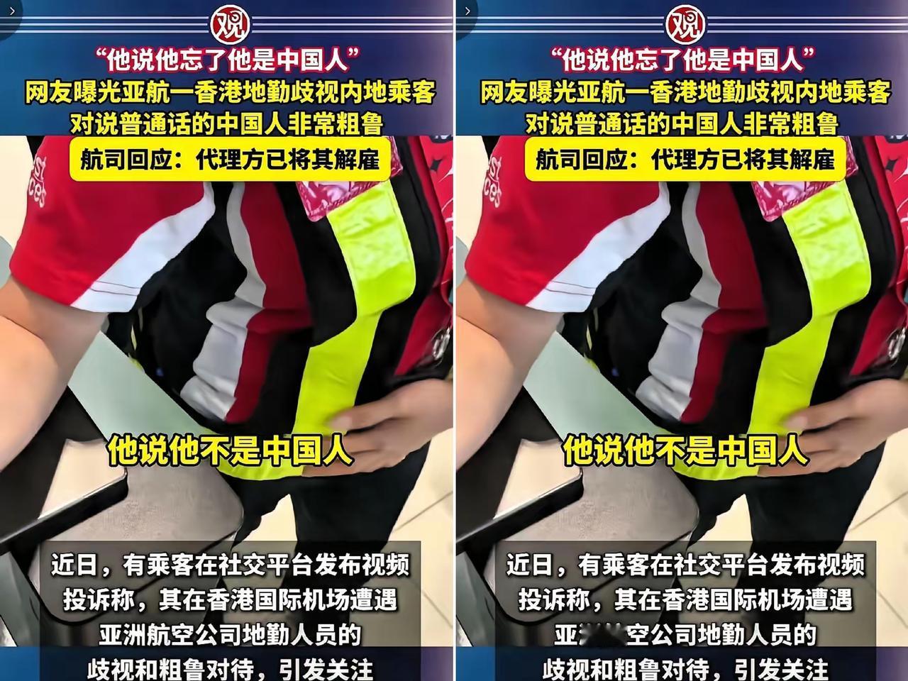 大快人心！
香港机场出言不逊地勤，
当场被炒鱿鱼
 
真的太解气了！香港机场亚航