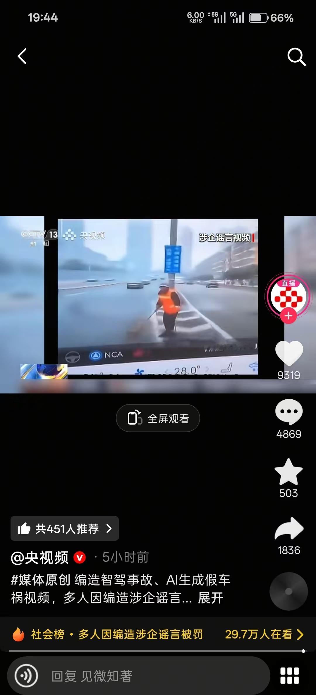 男子为博眼球多次编谣言诋毁车企多人用AI视频抹黑车企被罚 卧槽，这个我到今天为止