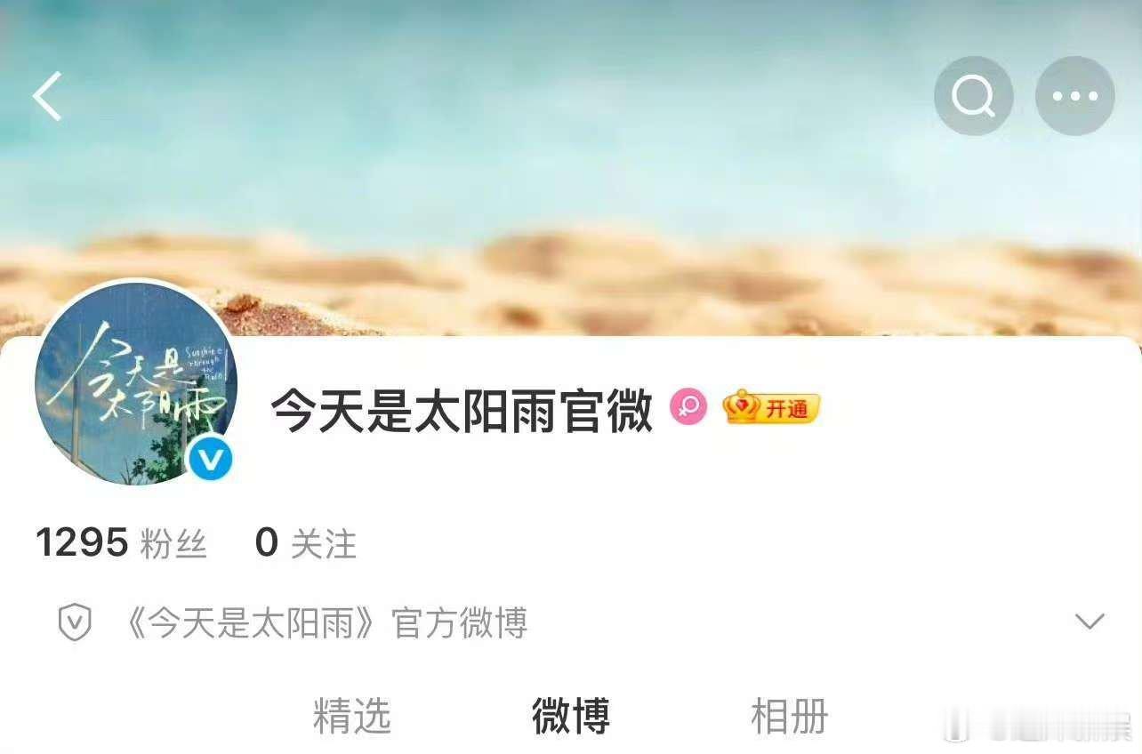 杨超越董思成新剧官博开通，不错，