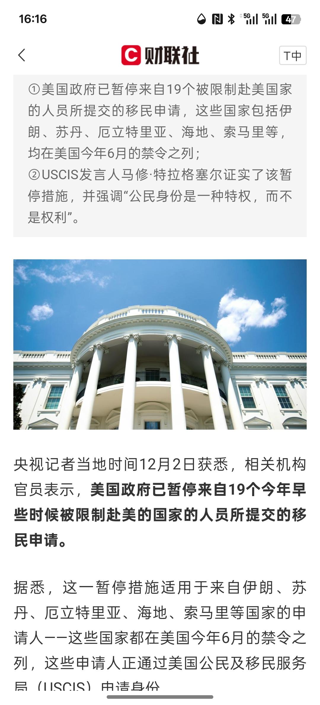 美政府暂停19个国家的移民申请，而特朗普前段时间说，要永久性的暂停第三世界国家的