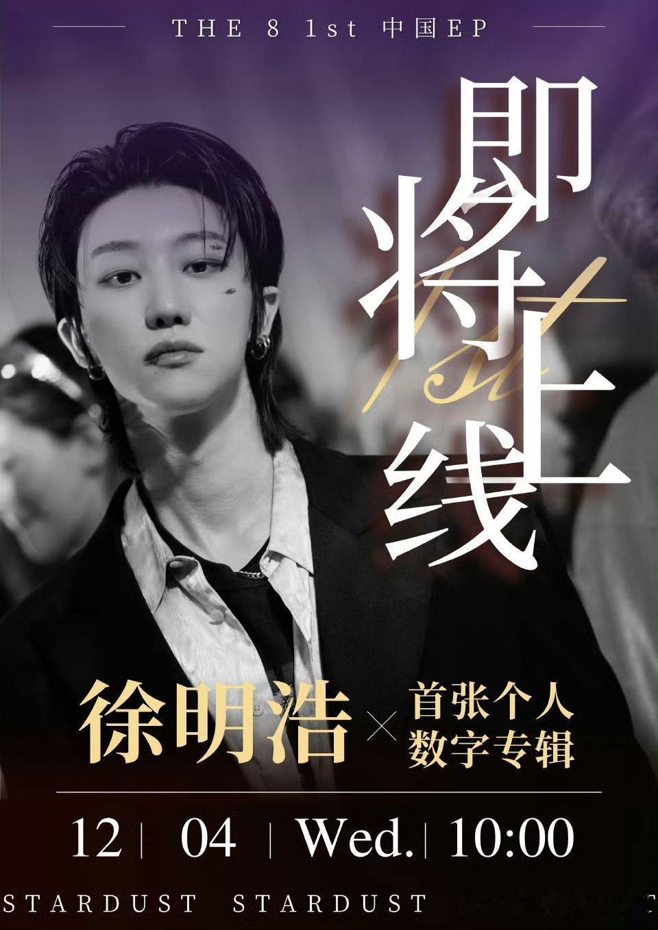 徐明浩新歌  想一键快进到12.4⏩还有谁不知道词曲一作的原创歌手要发首张个人数