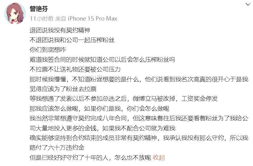 曾艳芬问丝芭为什么不放鞠婧祎曾艳芬不参加总选后被停发工资 曾艳芬再发文，透露之前