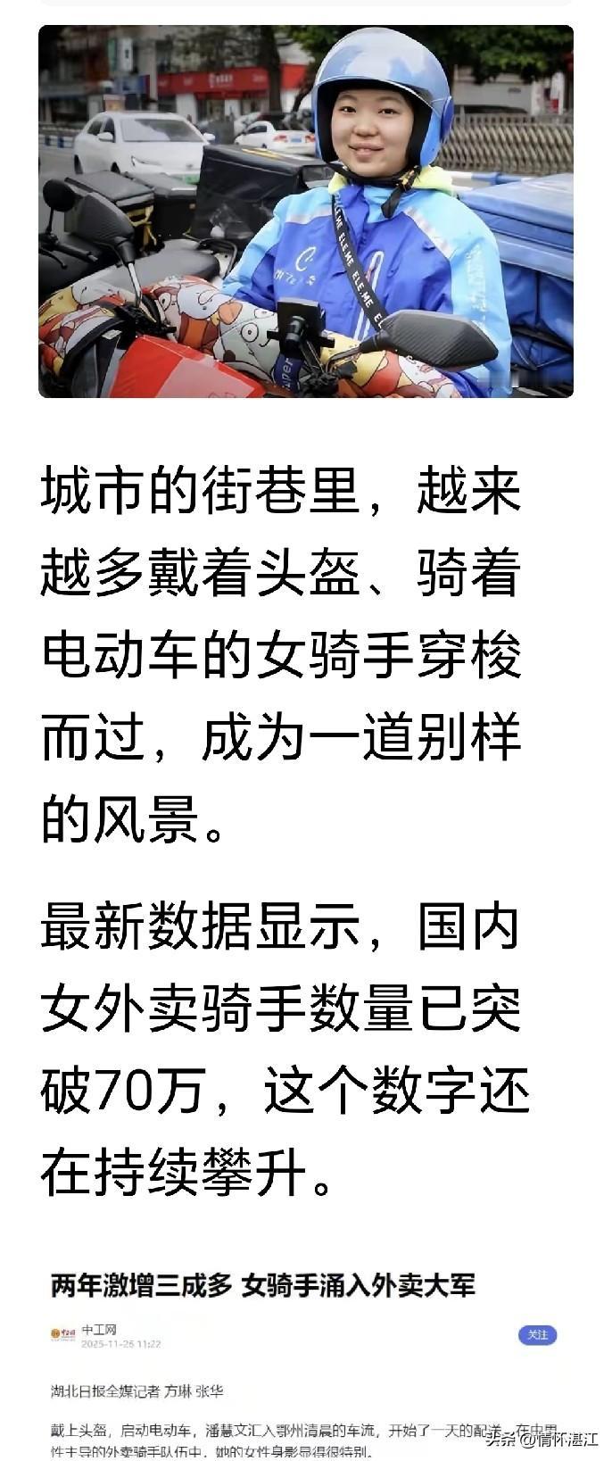 送外卖的女骑手已超70万，成为城市里流动的美丽风景。其实送外卖的工作挺辛苦的，日