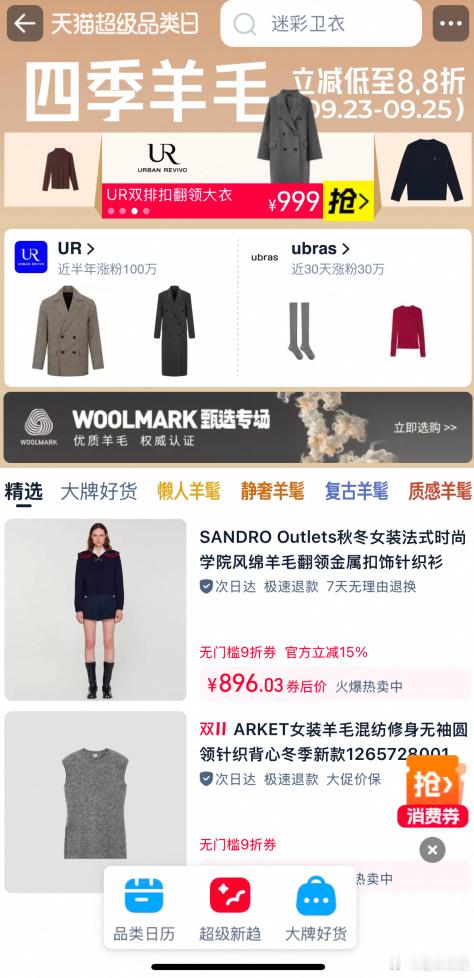 双11购物车就该这么装！即日起锁定天猫超级品类日，智能家电/潮流穿搭/母婴好物等