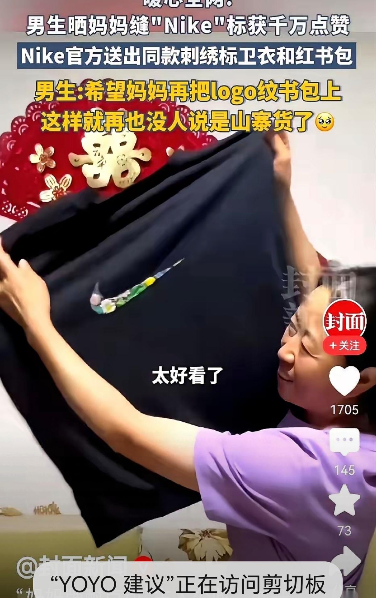耐克这波操作封神了
把普通妈妈的爱当成珍宝供起来
赢麻了
最近，耐克的一个举动让