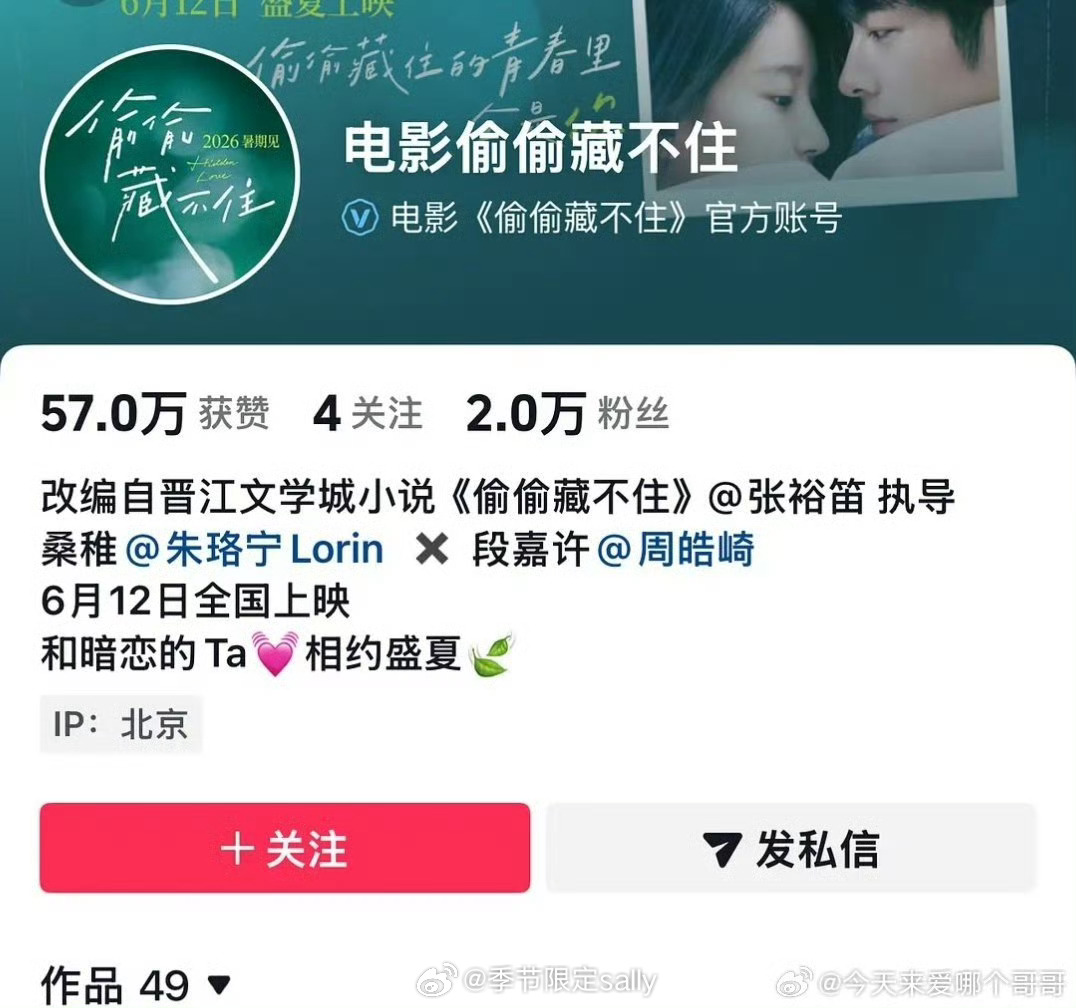 总结了一下，周也男朋友现在普遍认为是电影偷偷藏不住的男主周皓崎，俩人都有🦅的资