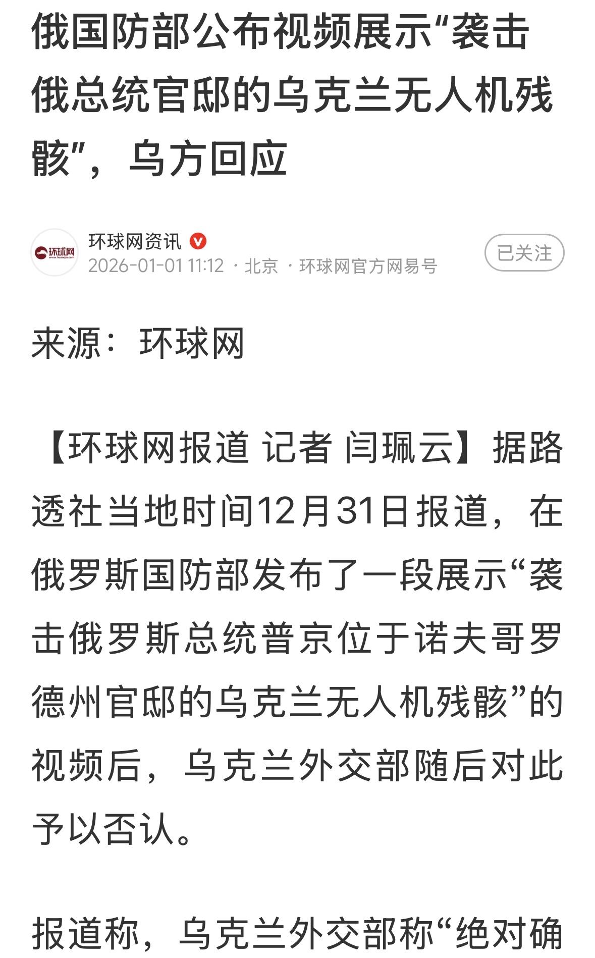 争论这个没用，重要的是加强防空力量，做好普京总统得安保工作，必须保证万无一失！