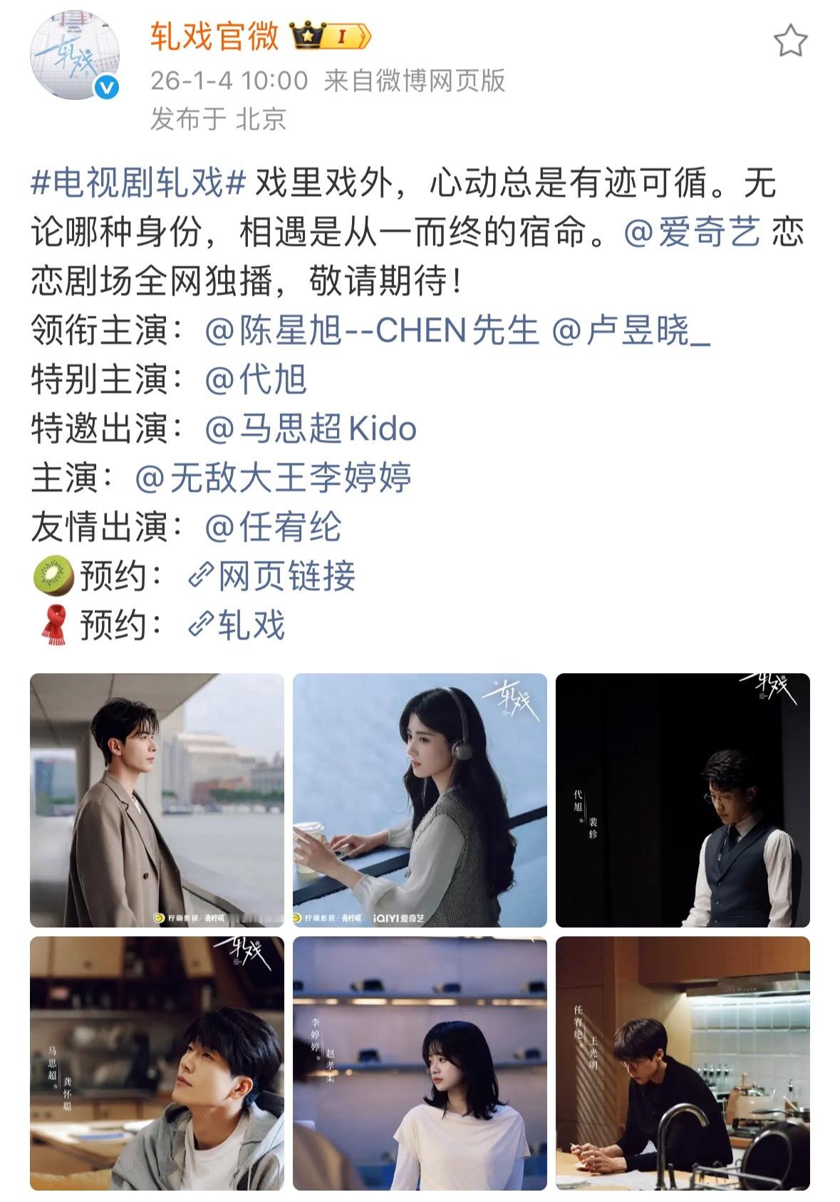 陈星旭 卢昱晓《轧戏》发布剧照，正式开始预热，马上要播了 