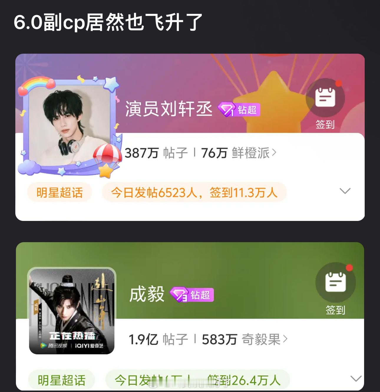 6.0的副cp居然也飞升了，怎么什么人都有吻上去的[费解] ​​​