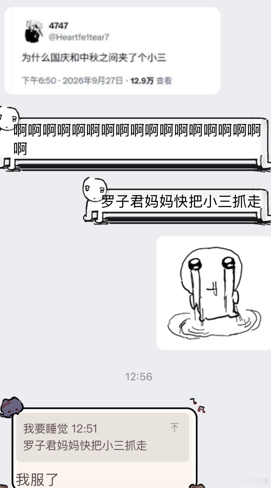 谁救救 ​​​