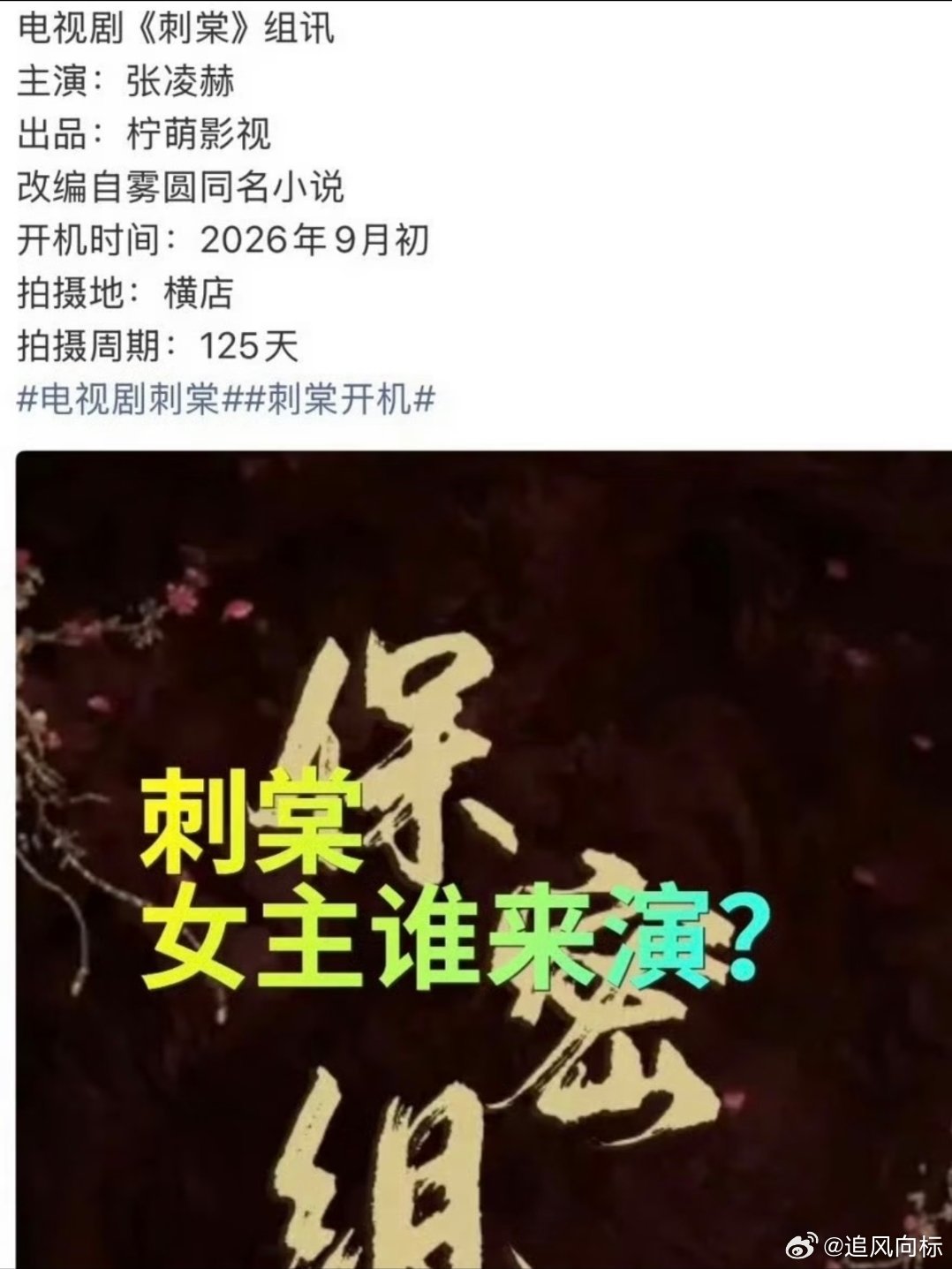 张凌赫女主女主好几个人选，柠萌不想要卢昱晓，奈何卢和张一个经纪人，硬要捧啊，几方