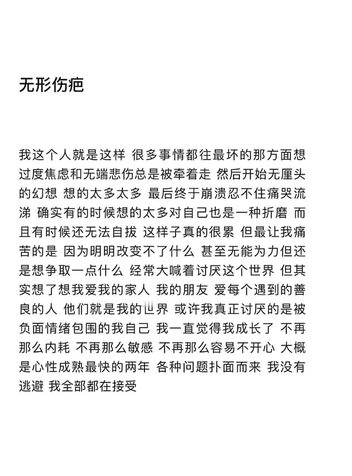 人生总有那么一段时间 焦虑到没有办法和自己和解 