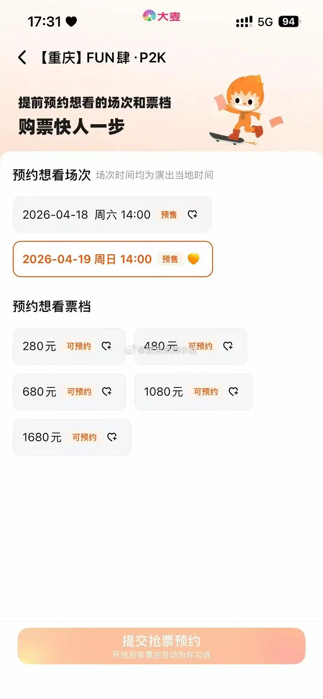 🎀二班公演舞台票价出来了 居然有280 