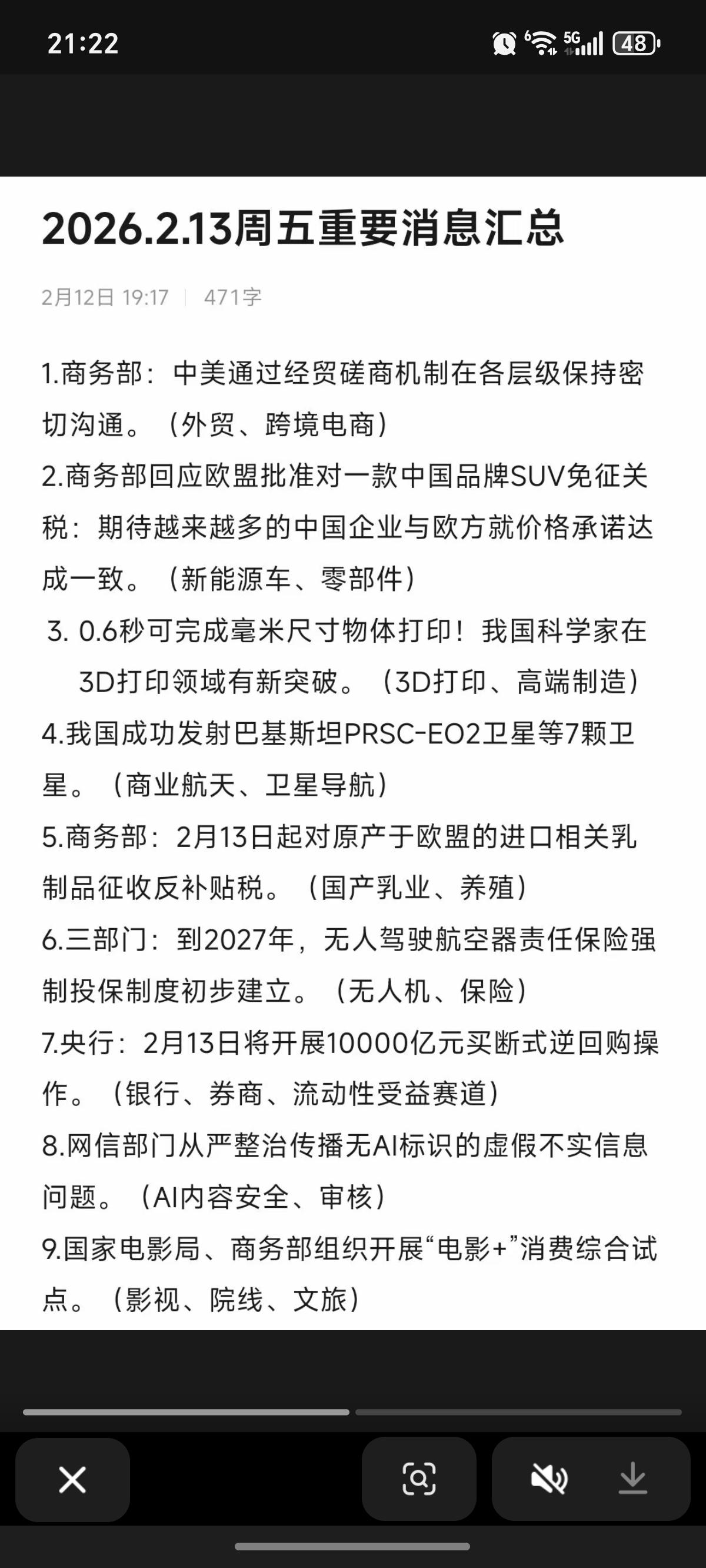 2.13周五  重要财经信息！

1.外贸，跨境电商
2.3D打印
3.商业航天