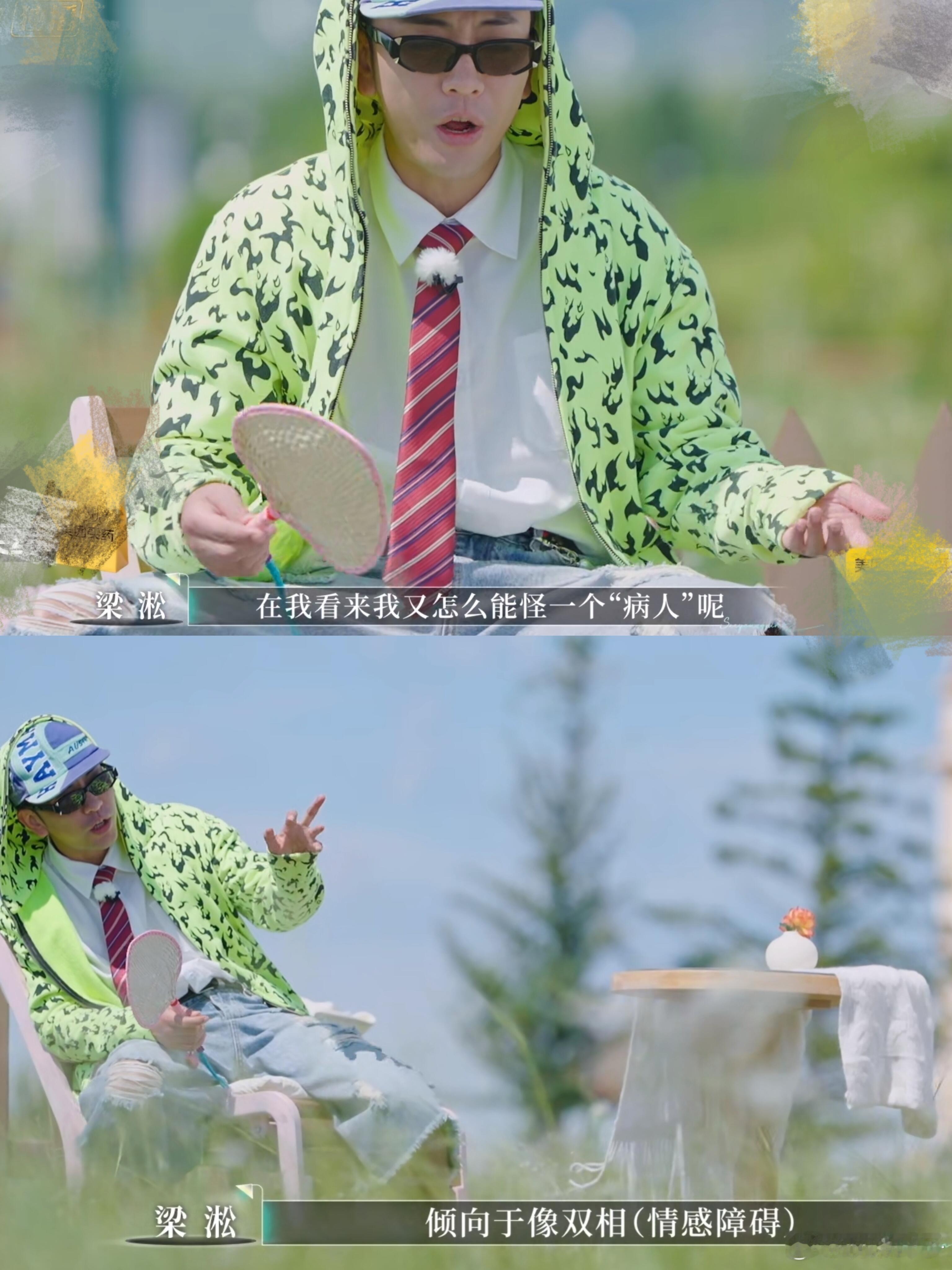 我完全不敢想，美延看到这段会有多伤心😭我觉得梁淞其实根本不爱💔💔美延，他只