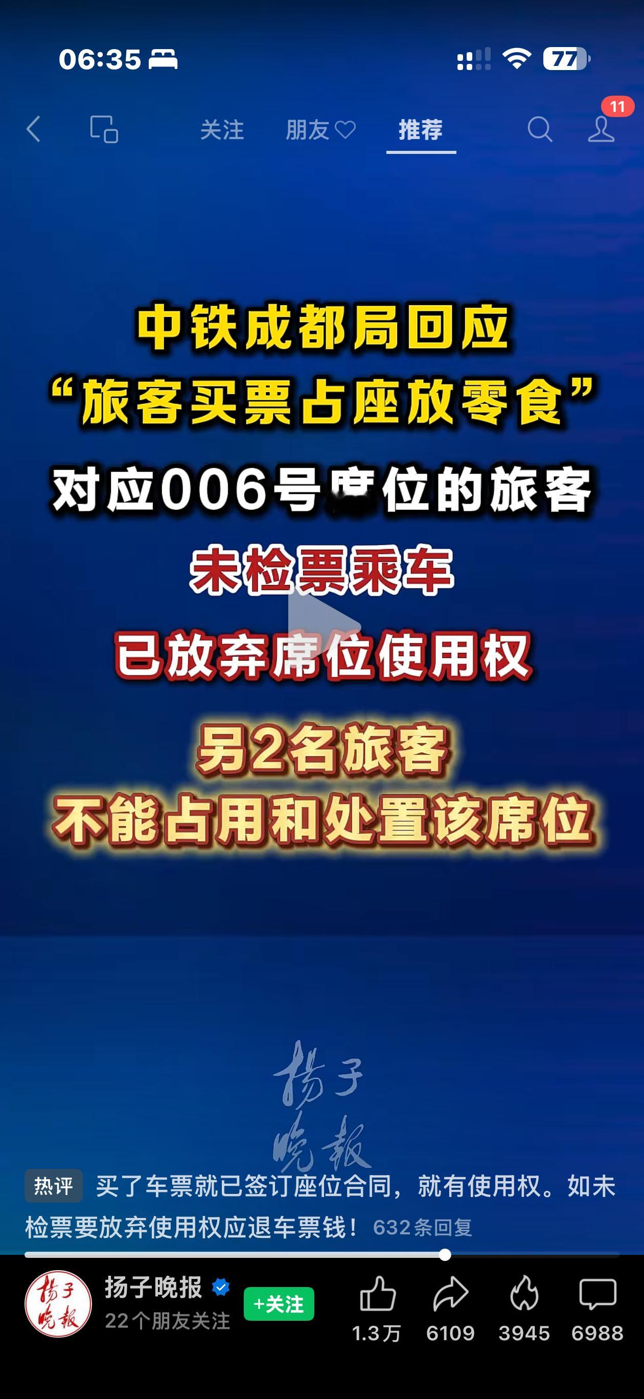 人民日报谈火车零食占座我看评论区里一堆说：买了票就有使用权他们不知道可以延期退票
