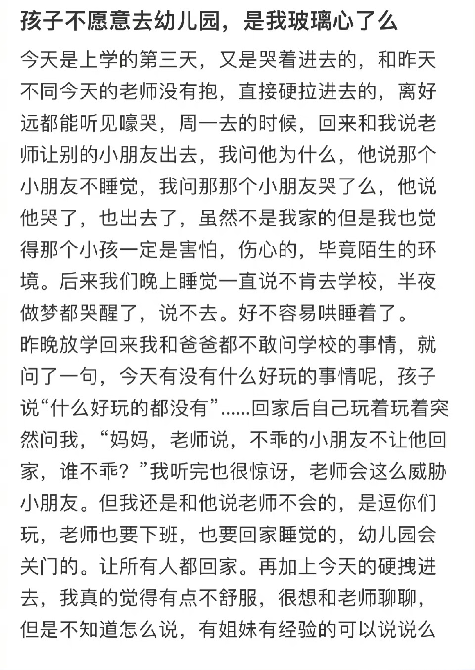 孩子不愿意去幼儿园，是我玻璃心了么 ​​​